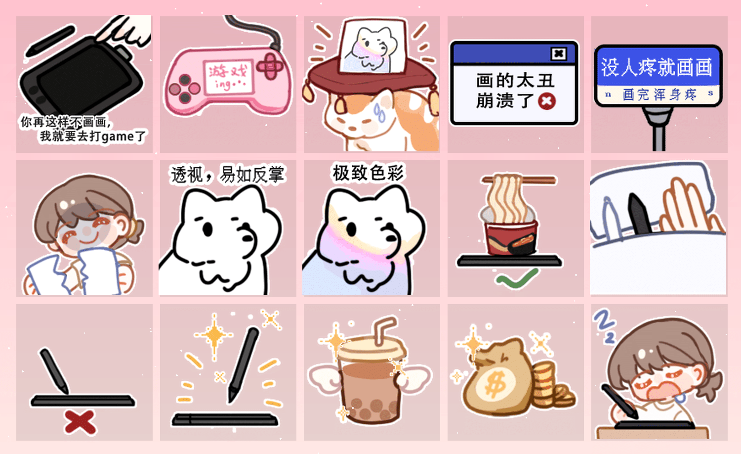 绘画接稿综合征 表情包预览