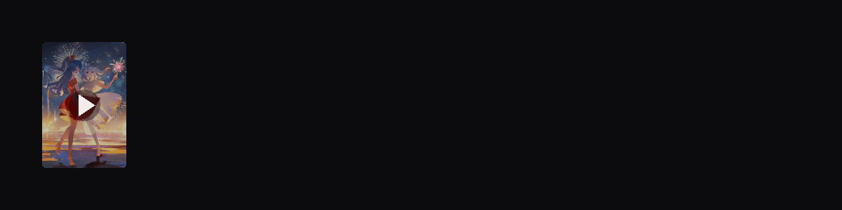 十四周年站庆  动态壁纸预览