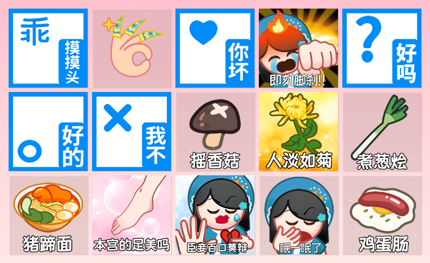 墙头马上 表情包预览