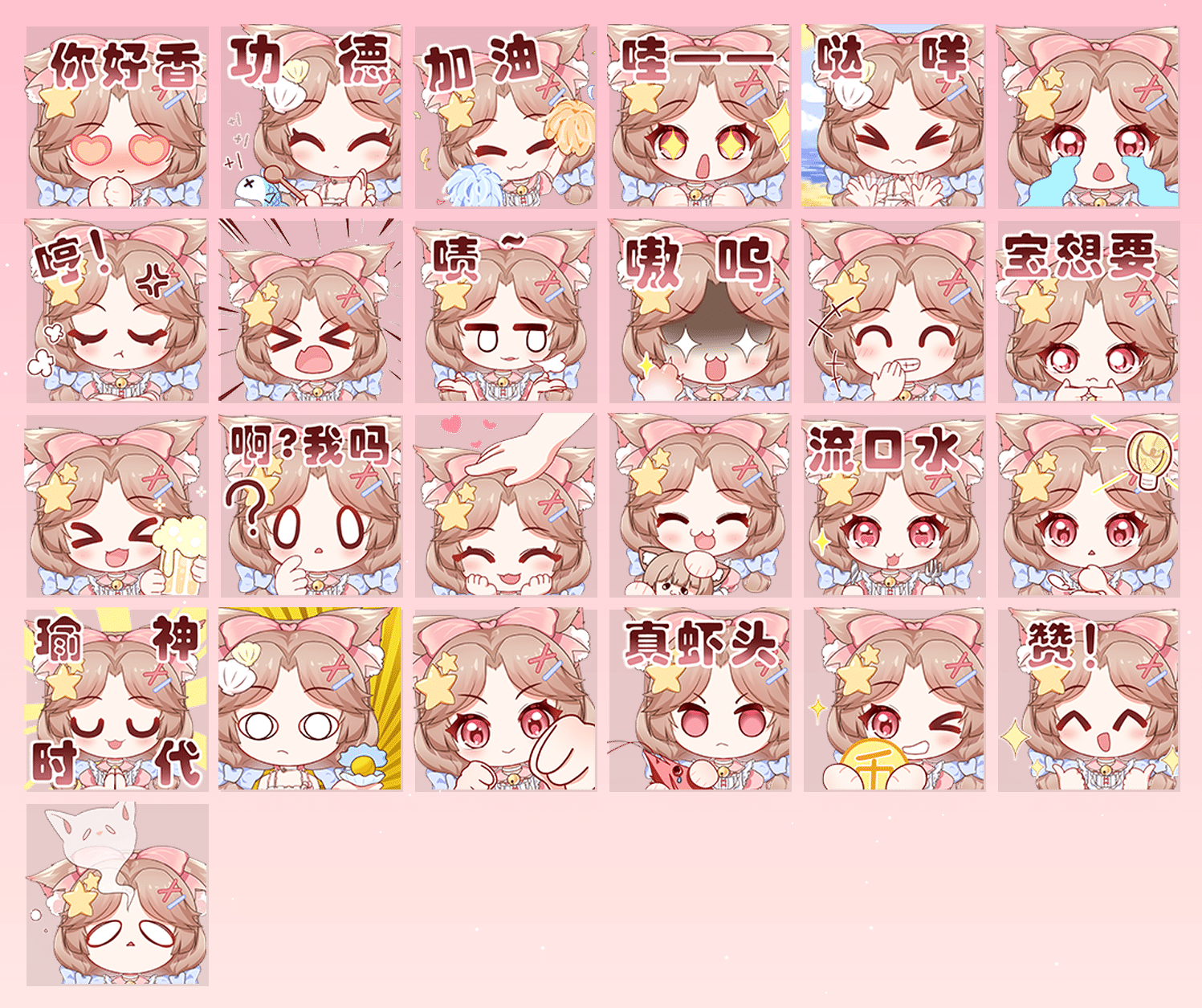 瑜瑜驯养手册 表情包预览