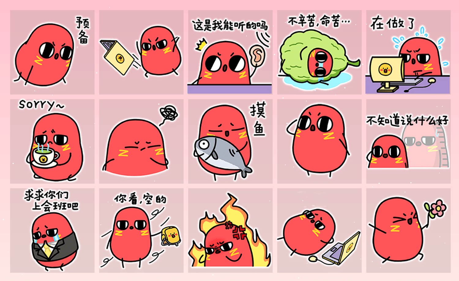 红小豆啵啵间 表情包预览