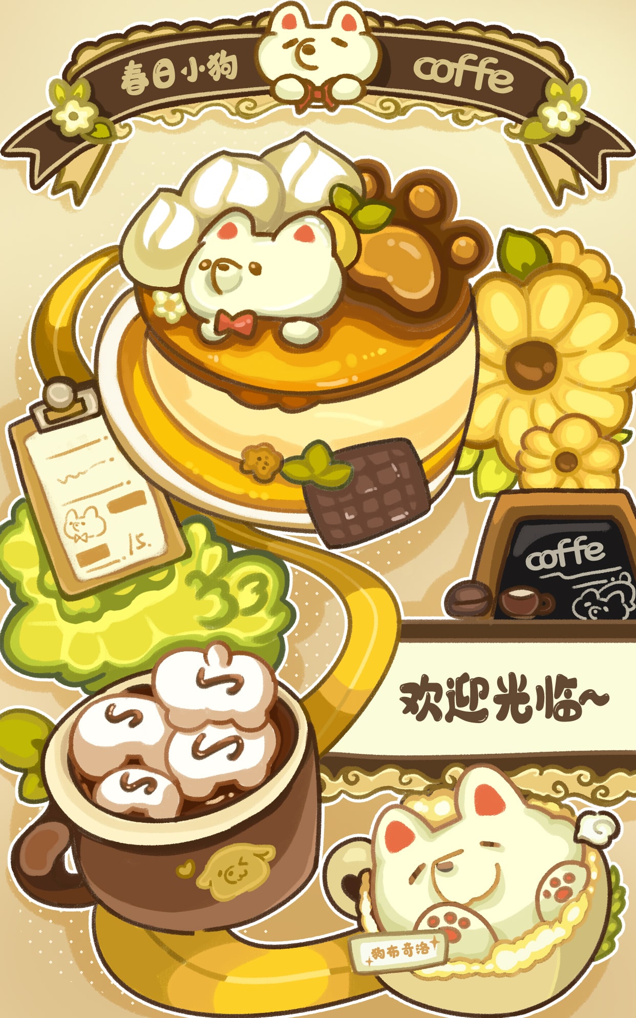 春日小狗咖啡厅 壁纸预览