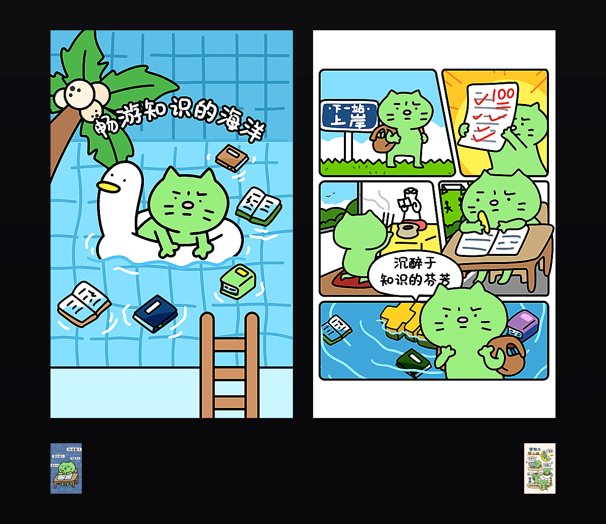 焦绿猫的焦虑日常 壁纸预览