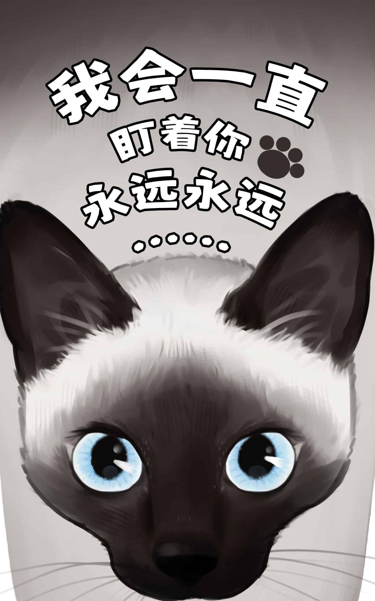 我会一直盯着你 壁纸预览