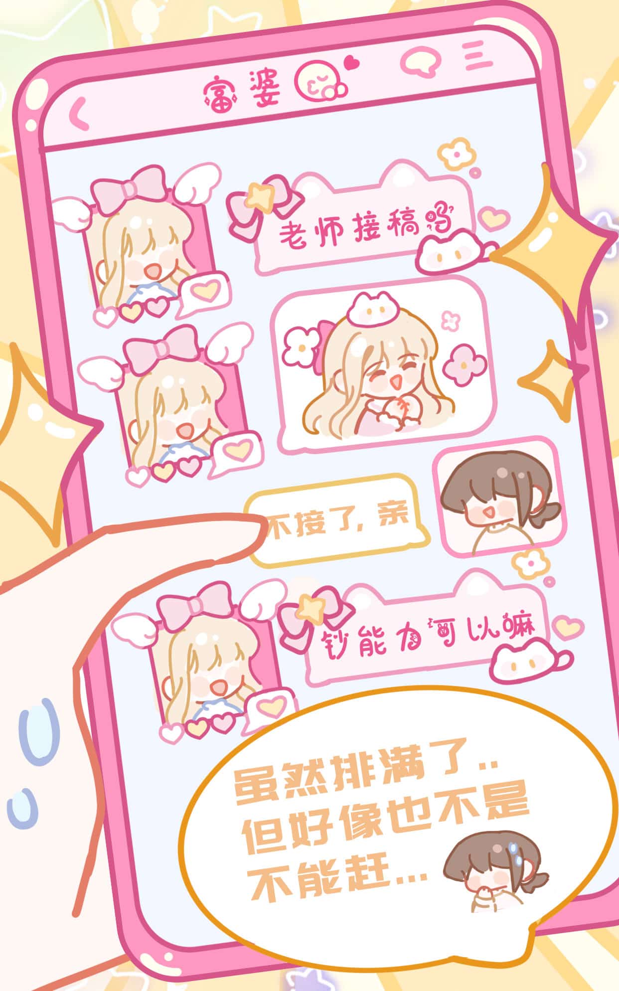绘画接稿综合征 壁纸预览