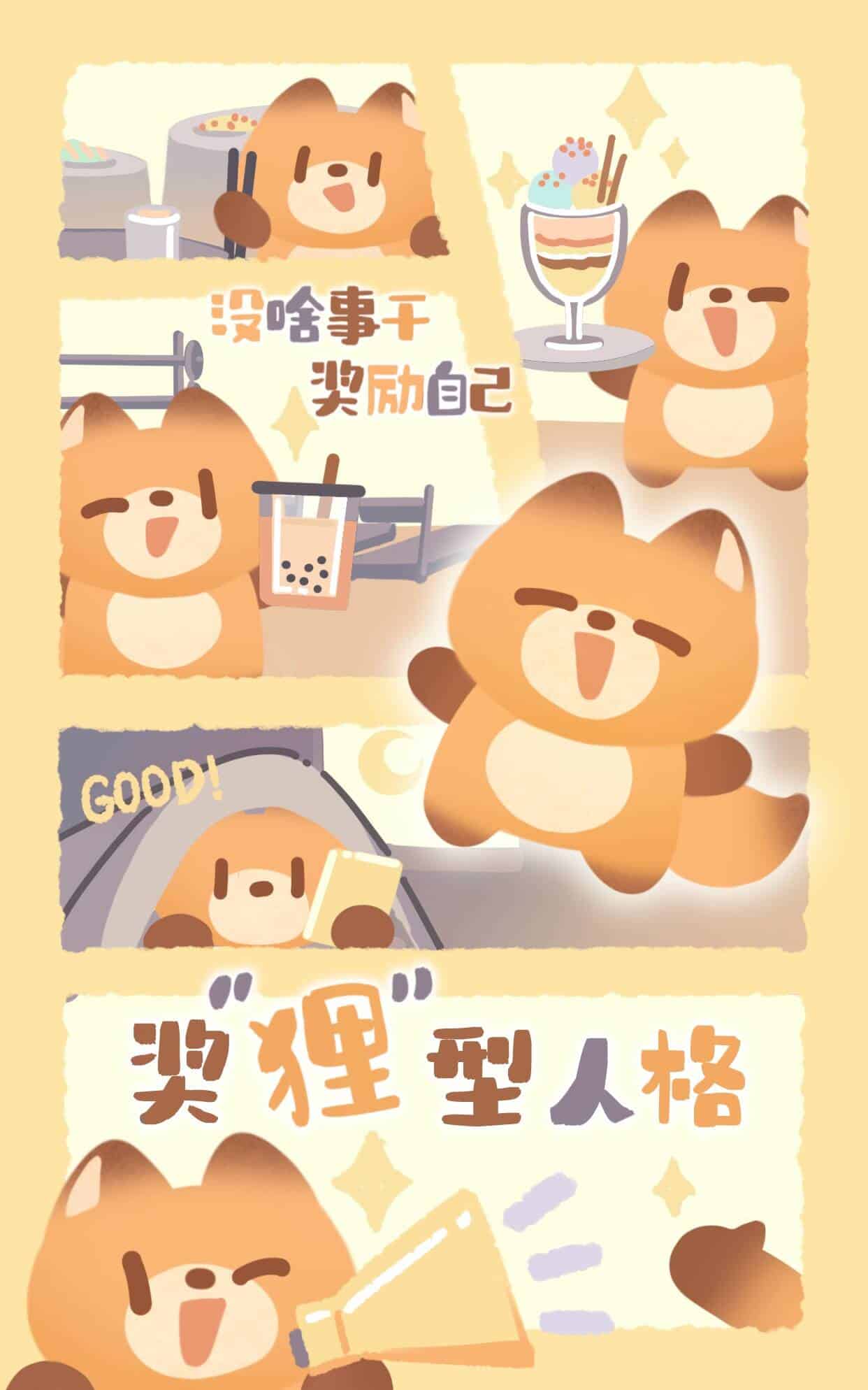 《奖狸型人格》表情包&高清壁纸，支持导入微信和QQ作为表情包-表情包小岛
