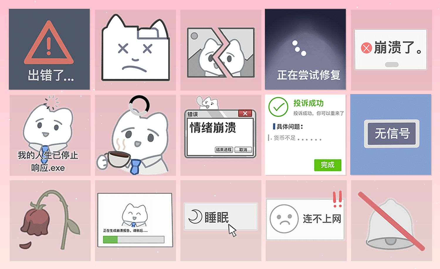 程序崩溃中 表情包预览