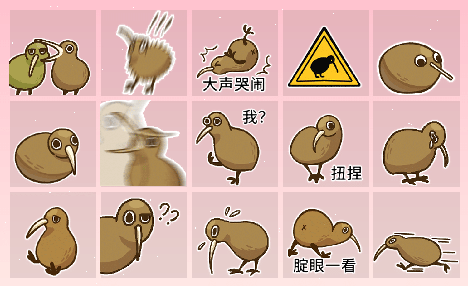 奇异几维鸟 表情包预览