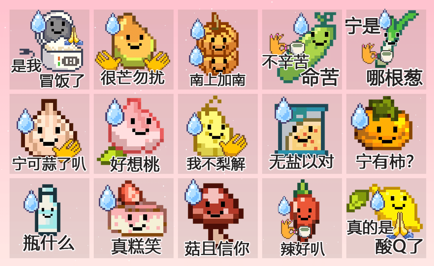 像素超市物语 表情包预览