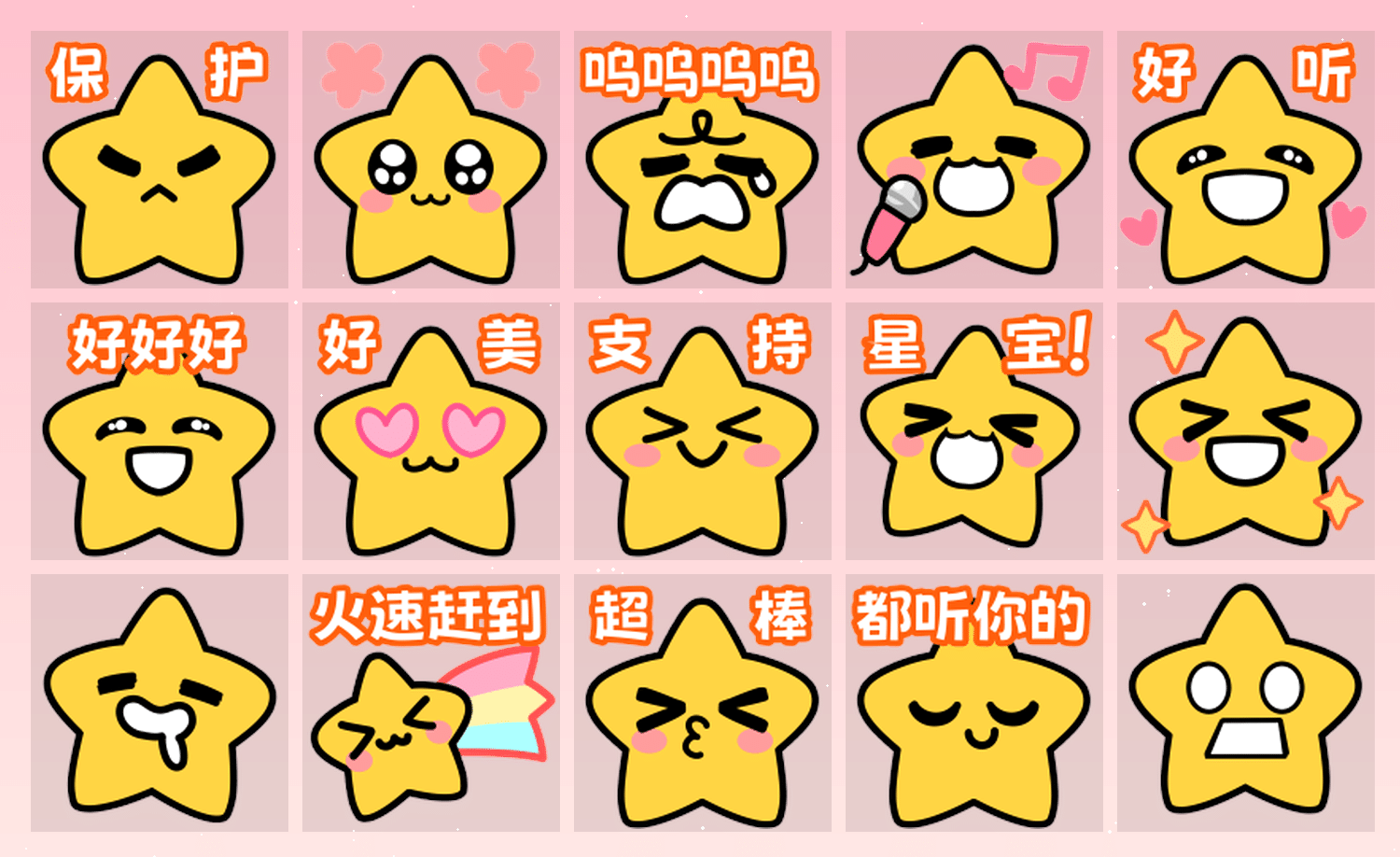 小星星来了4 表情包预览