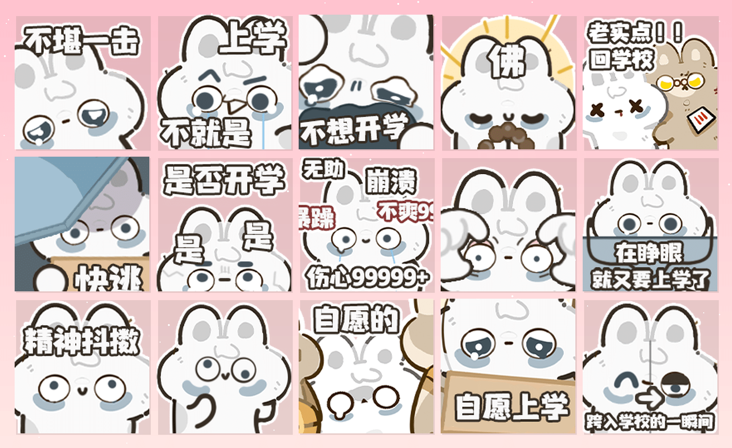 自愿上学的囧囧兔 表情包预览