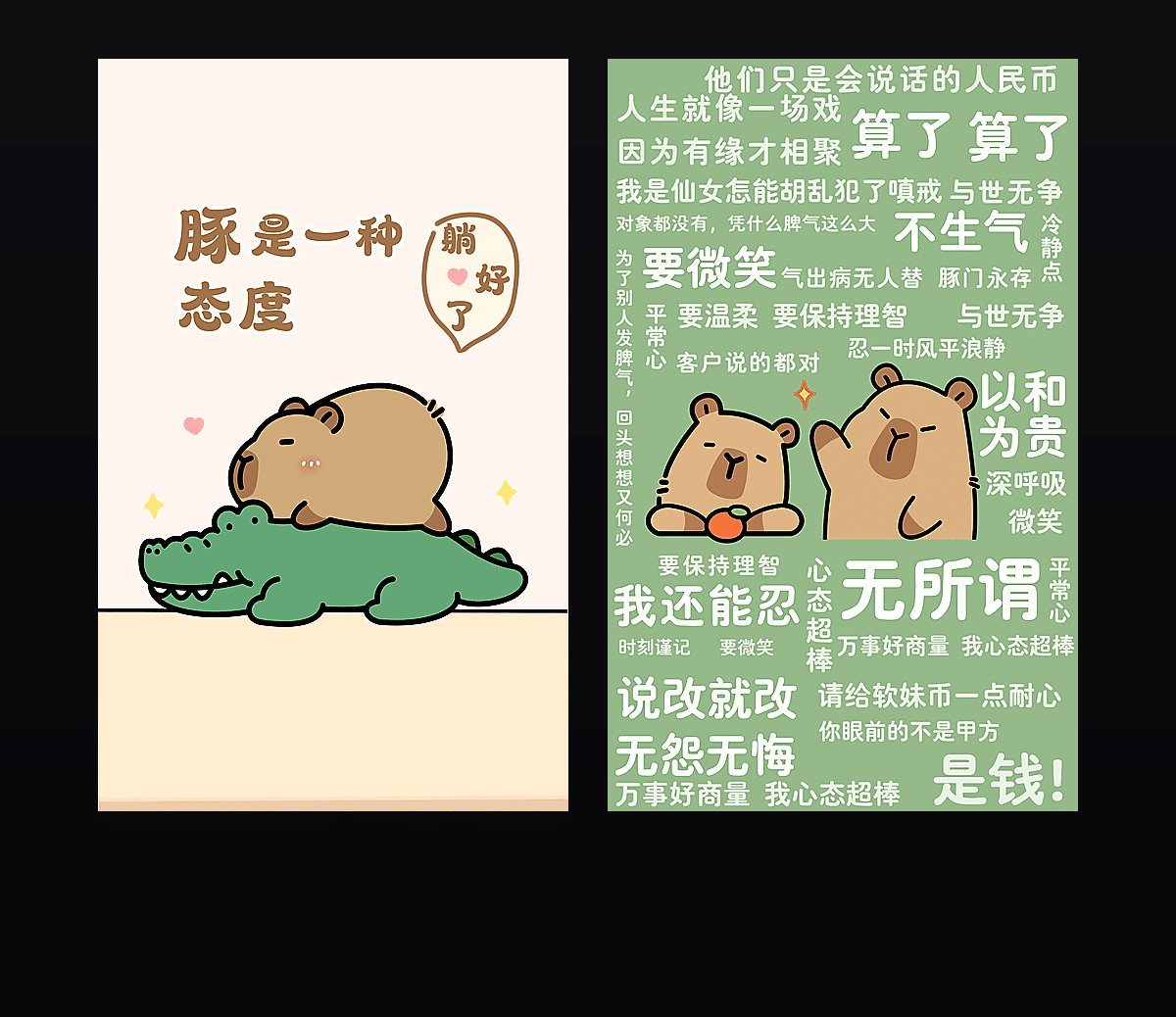 卡皮巴拉没烦恼 壁纸预览