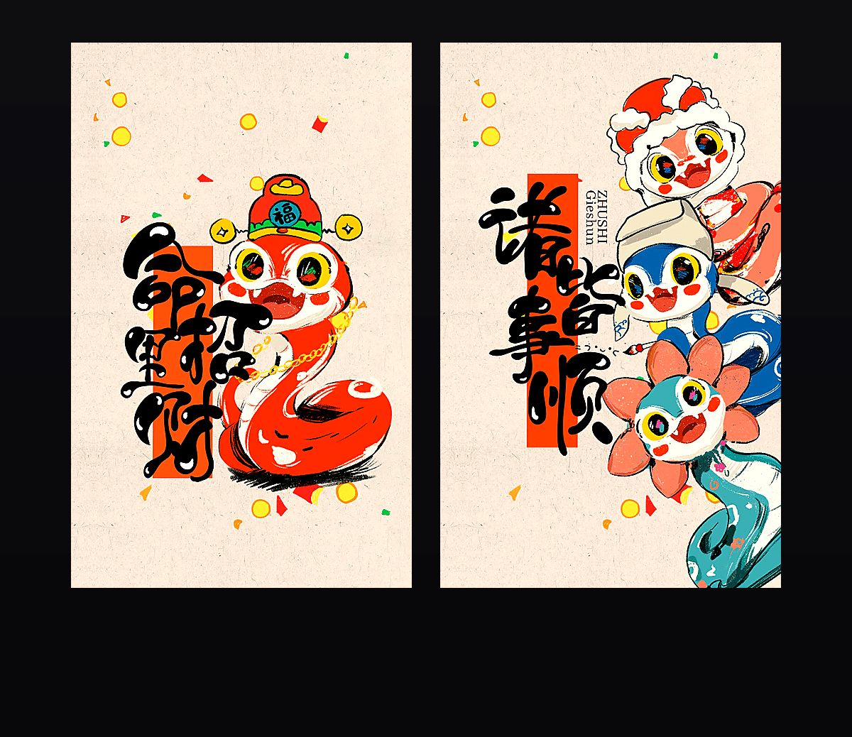 福蛇献瑞命里招财 壁纸预览