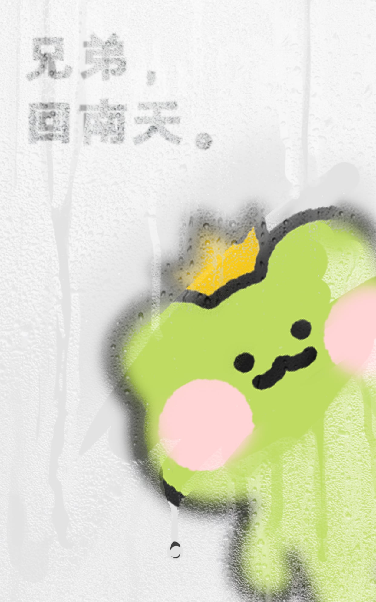 一只很难看清的青蛙王子波仔 壁纸预览