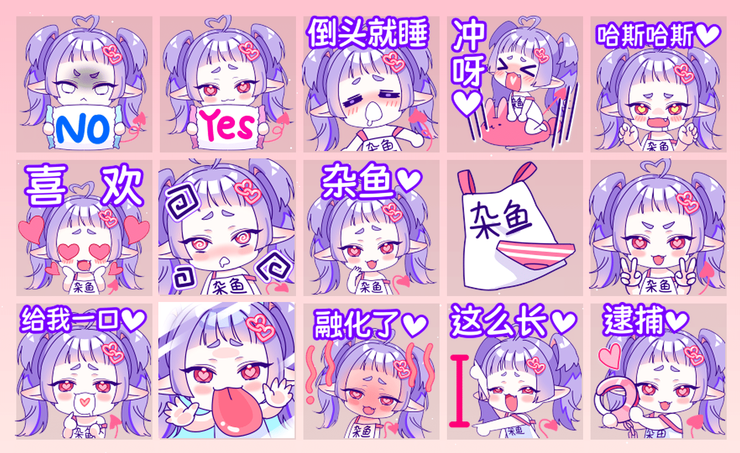 爱心傲娇小恶魔 表情包预览
