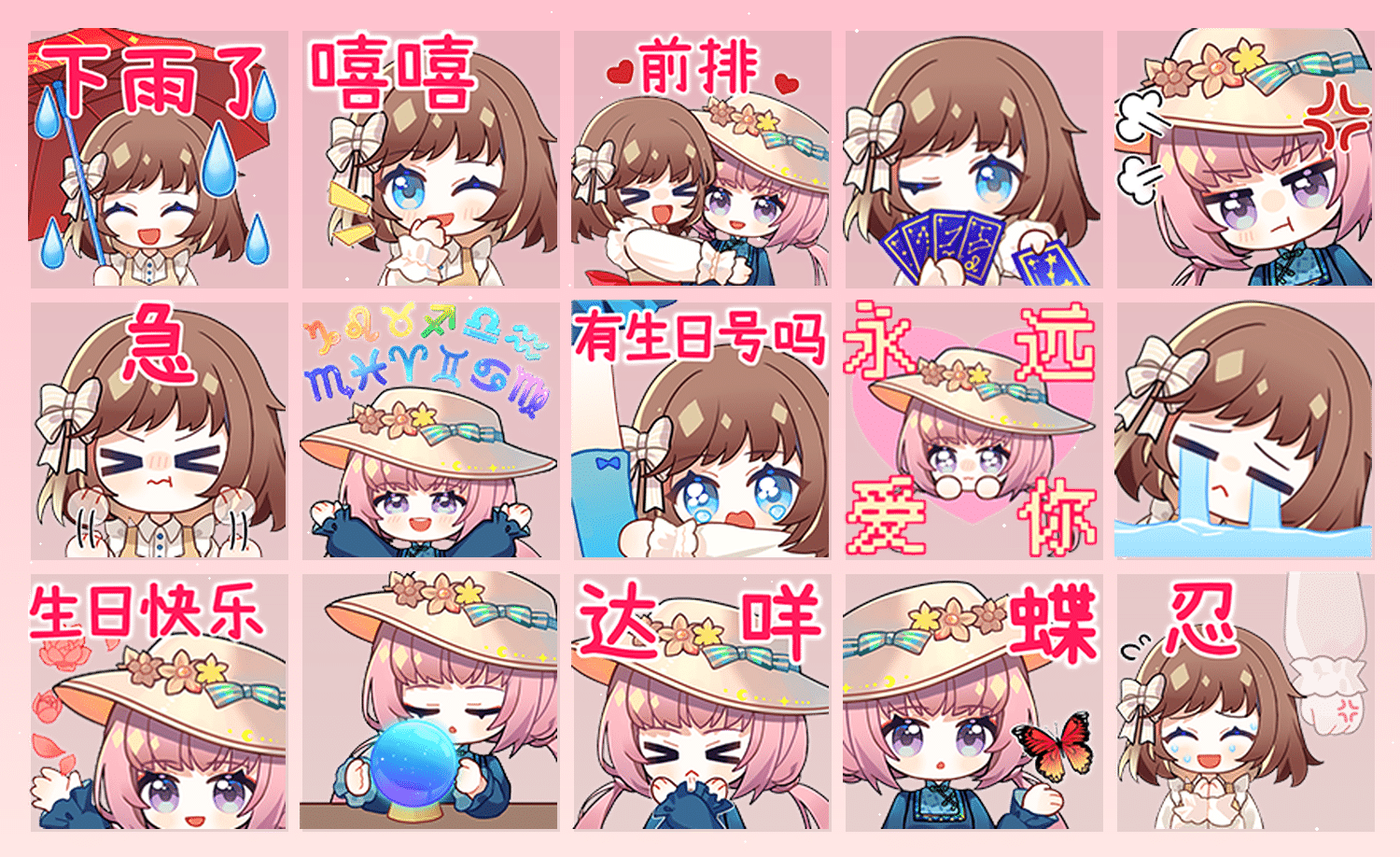 星座恋曲·传说 表情包预览