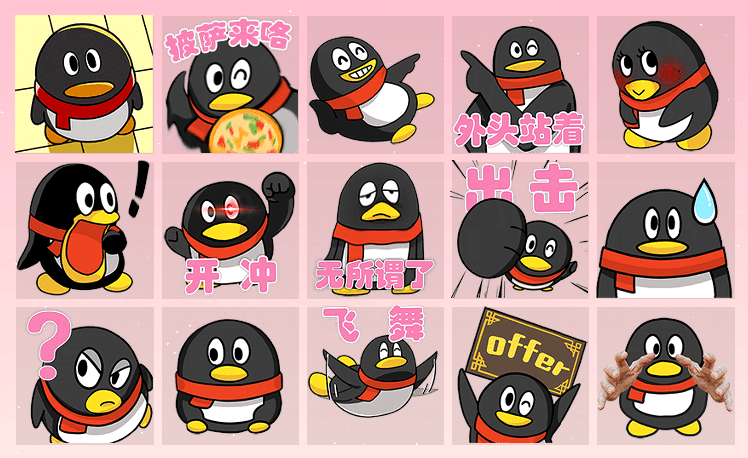 腾讯招聘 表情包预览
