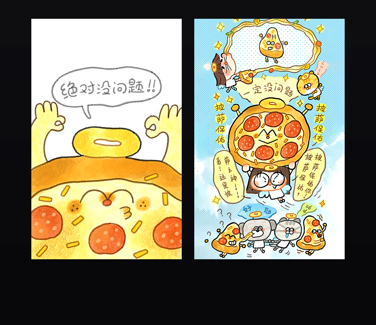 披萨保佑我 壁纸预览