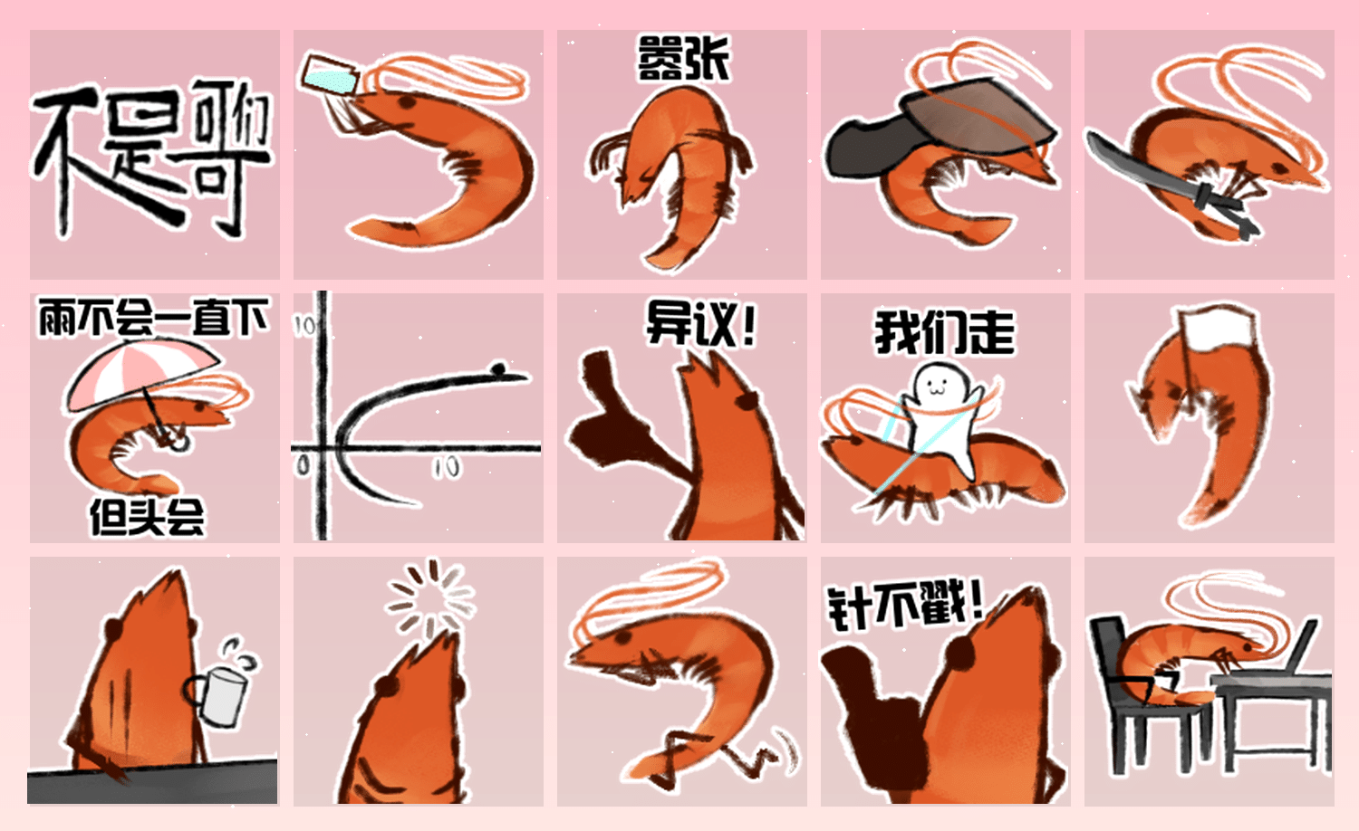 哥们虾2.0 表情包预览