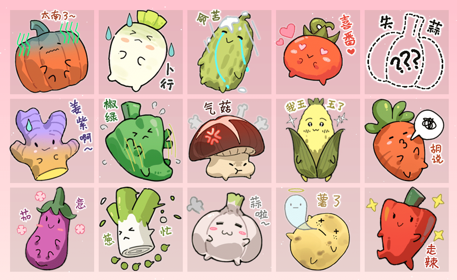 从前有一颗梗菜 表情包预览