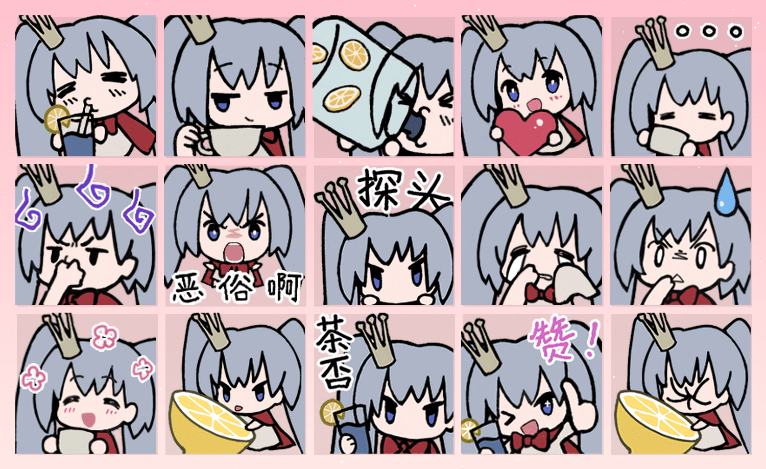 少女柠檬茶 表情包预览