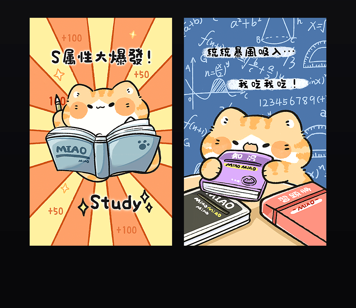 猫猫劝学计划 壁纸预览