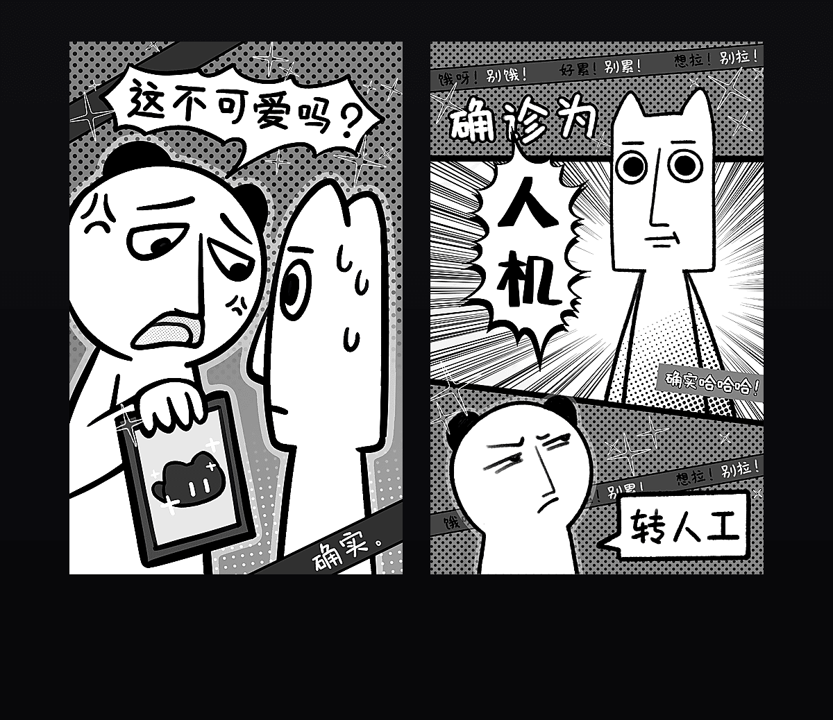 确诊为人机 壁纸预览