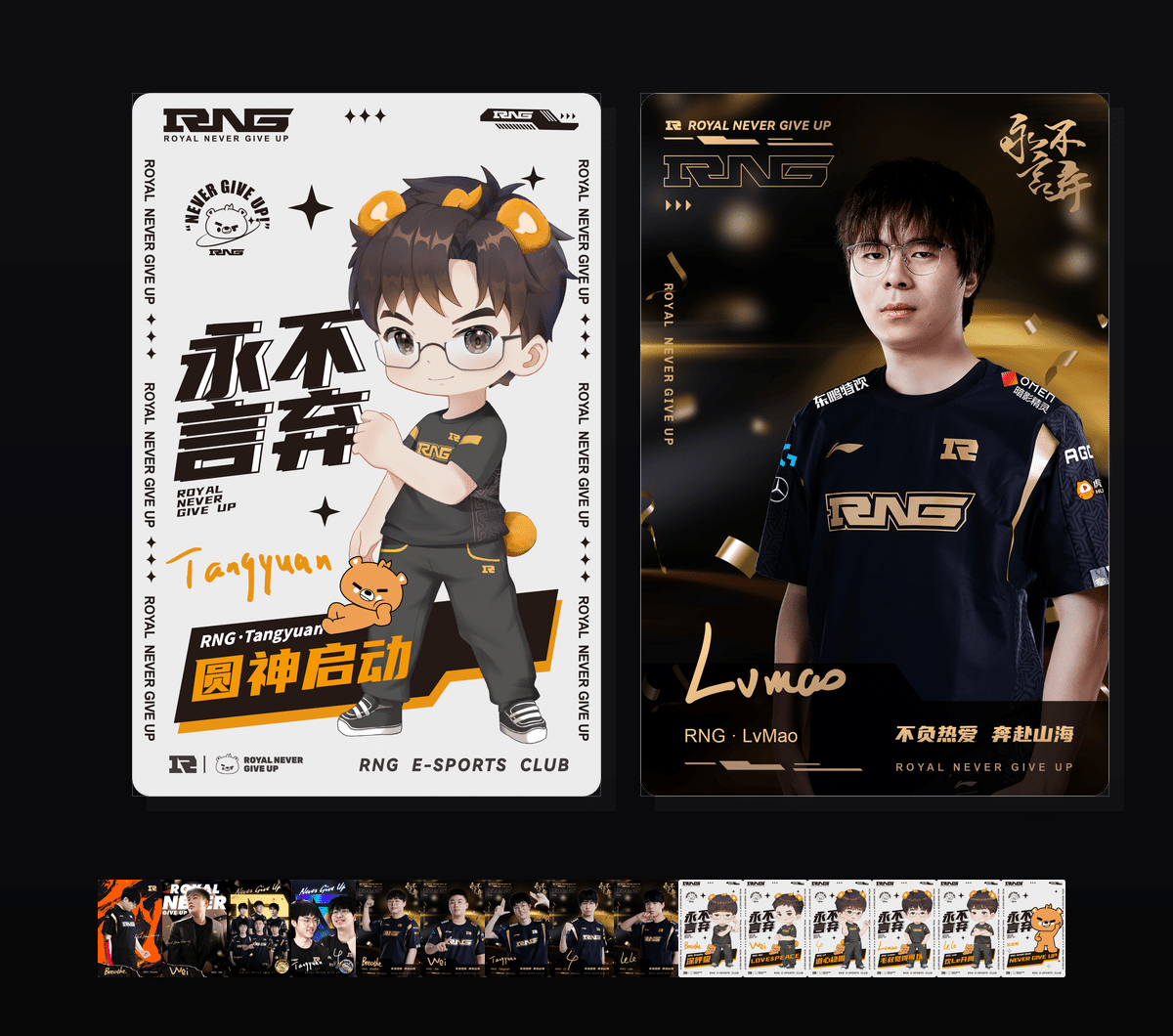 RNG夏季特辑  壁纸预览