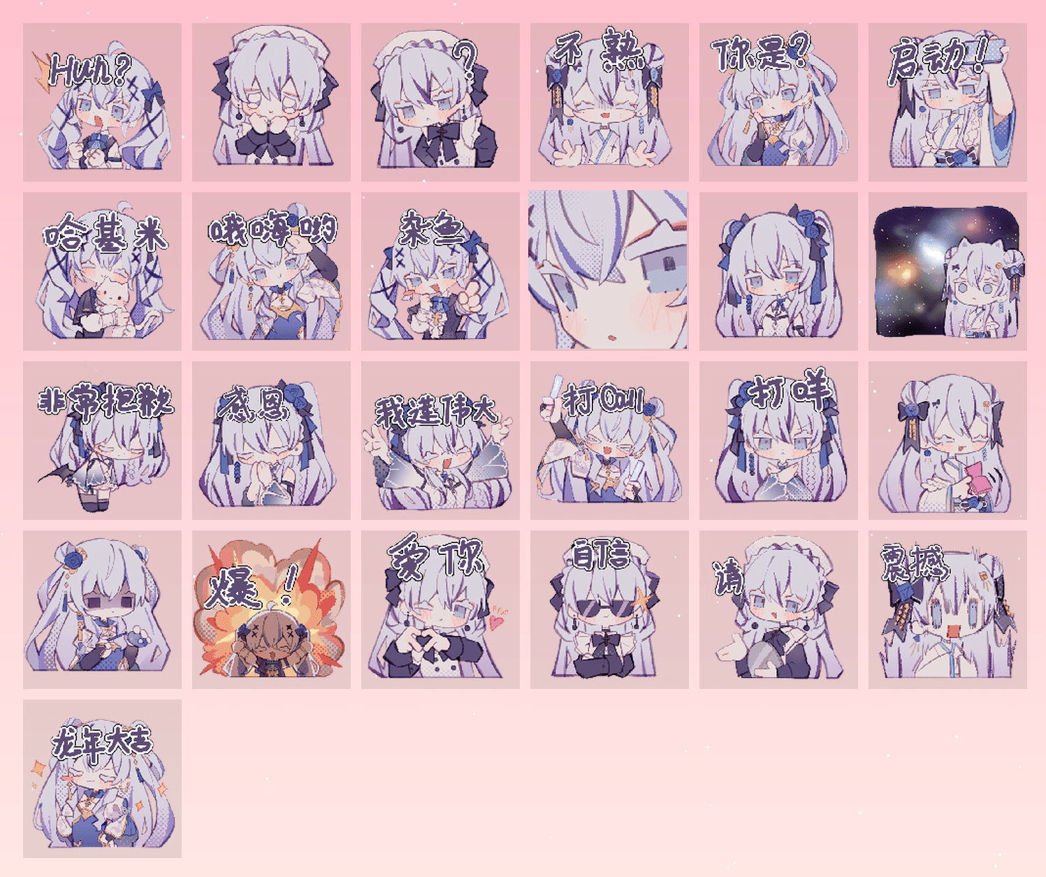 東雪蓮·烟火星辰 表情包预览