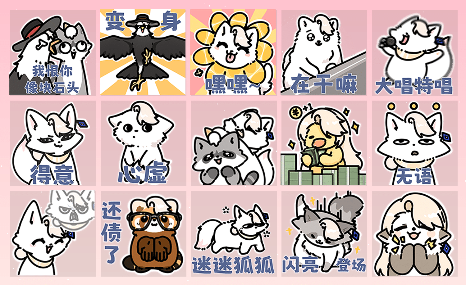 E-ZOO乐园 表情包预览