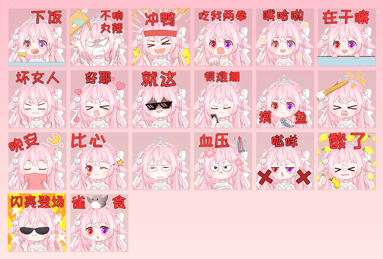 永恒花嫁 表情包预览