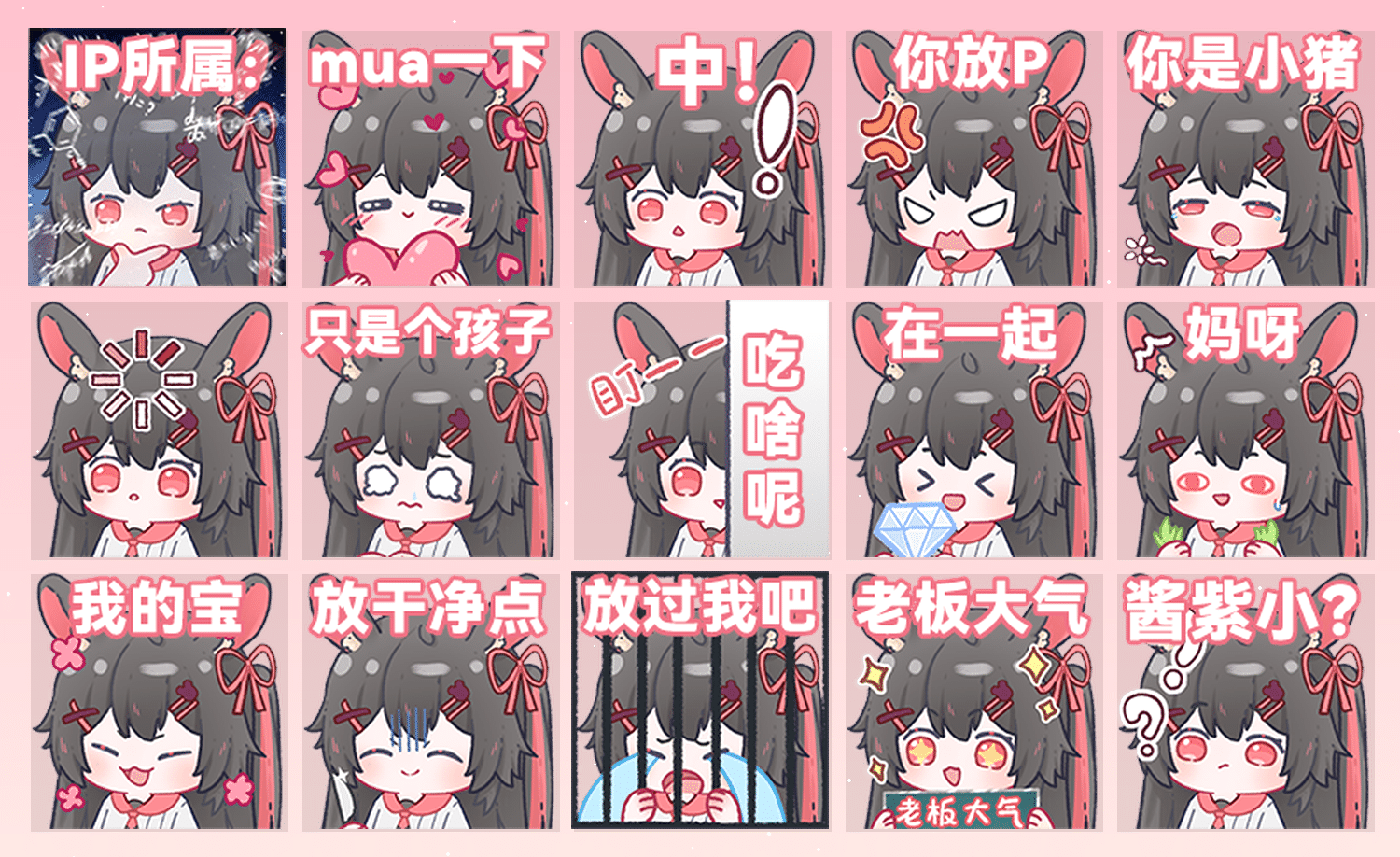 兔牧Miu 表情包预览