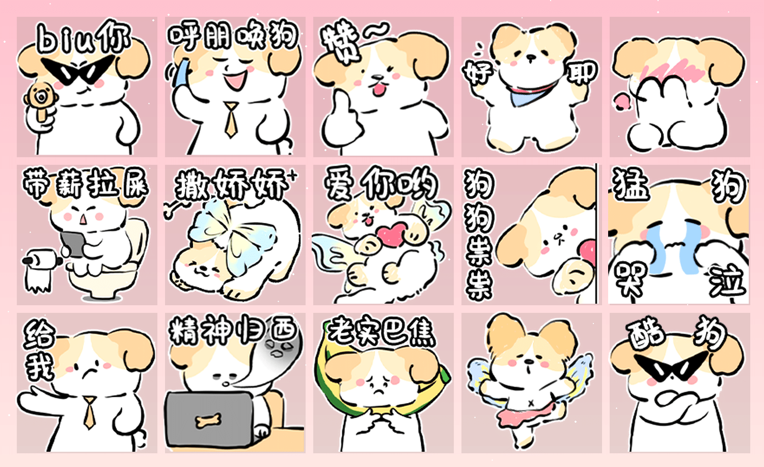 蝴蝶修狗 表情包预览