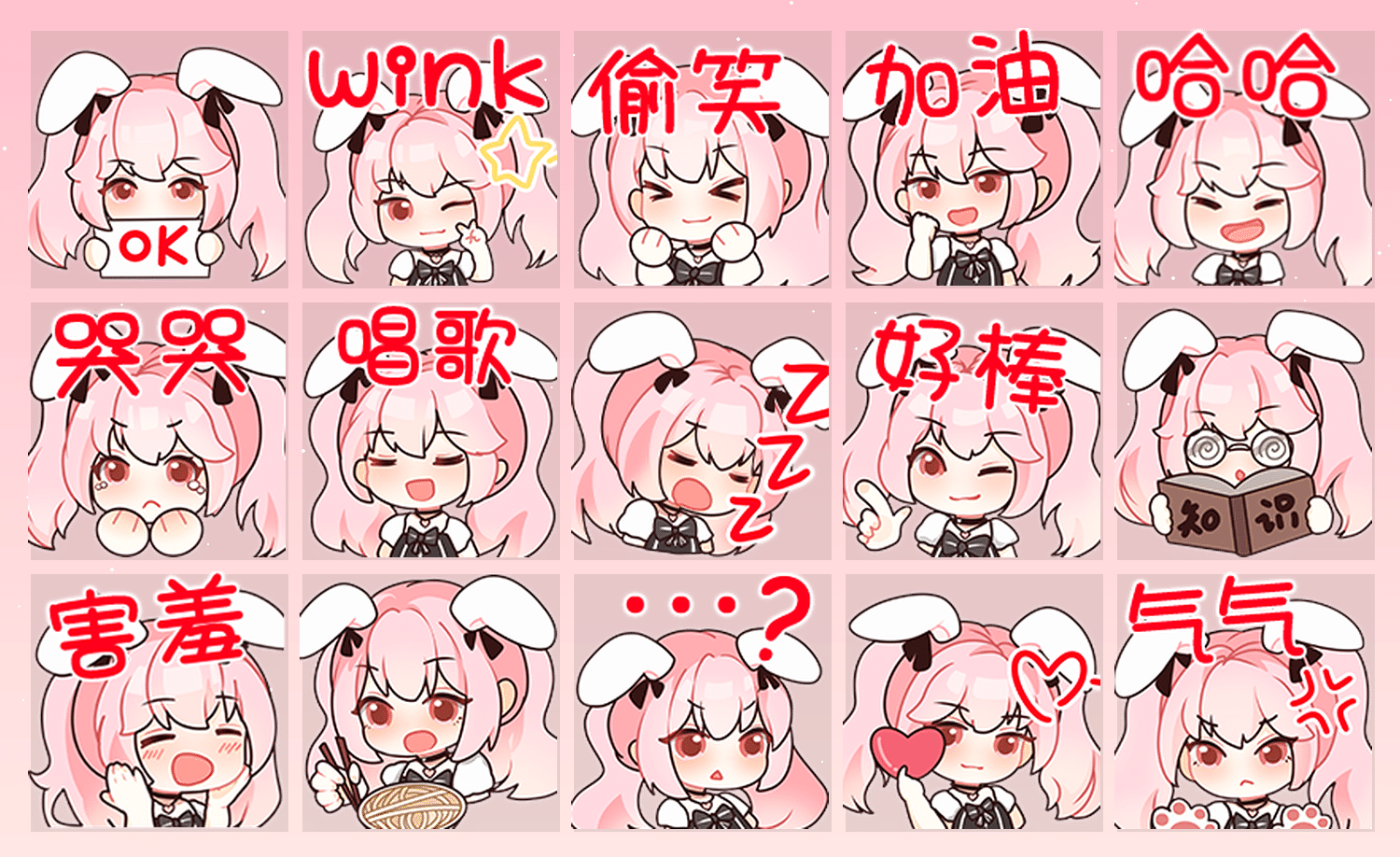 粉兔小恶魔 表情包预览