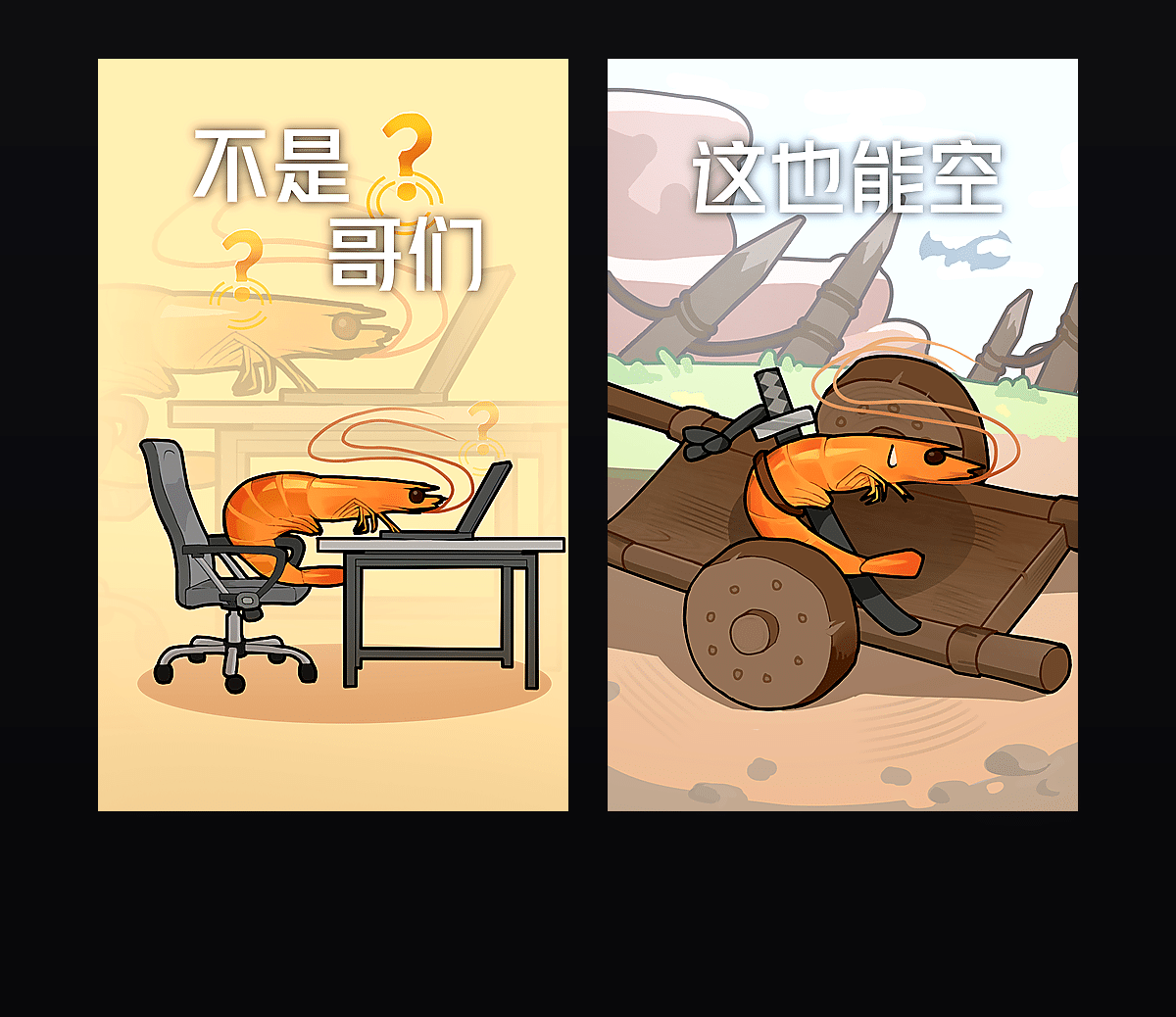 哥们虾 壁纸预览