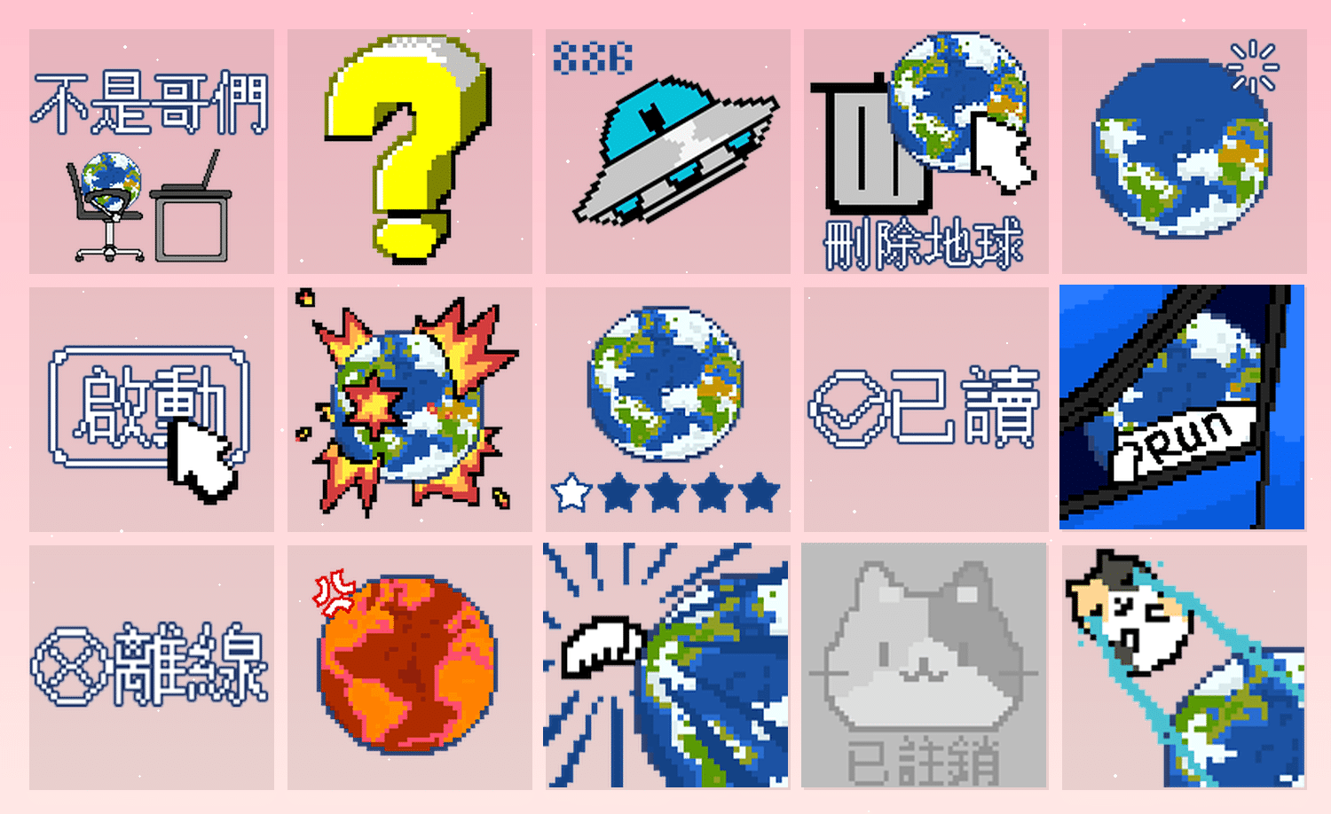 地球online 表情包预览