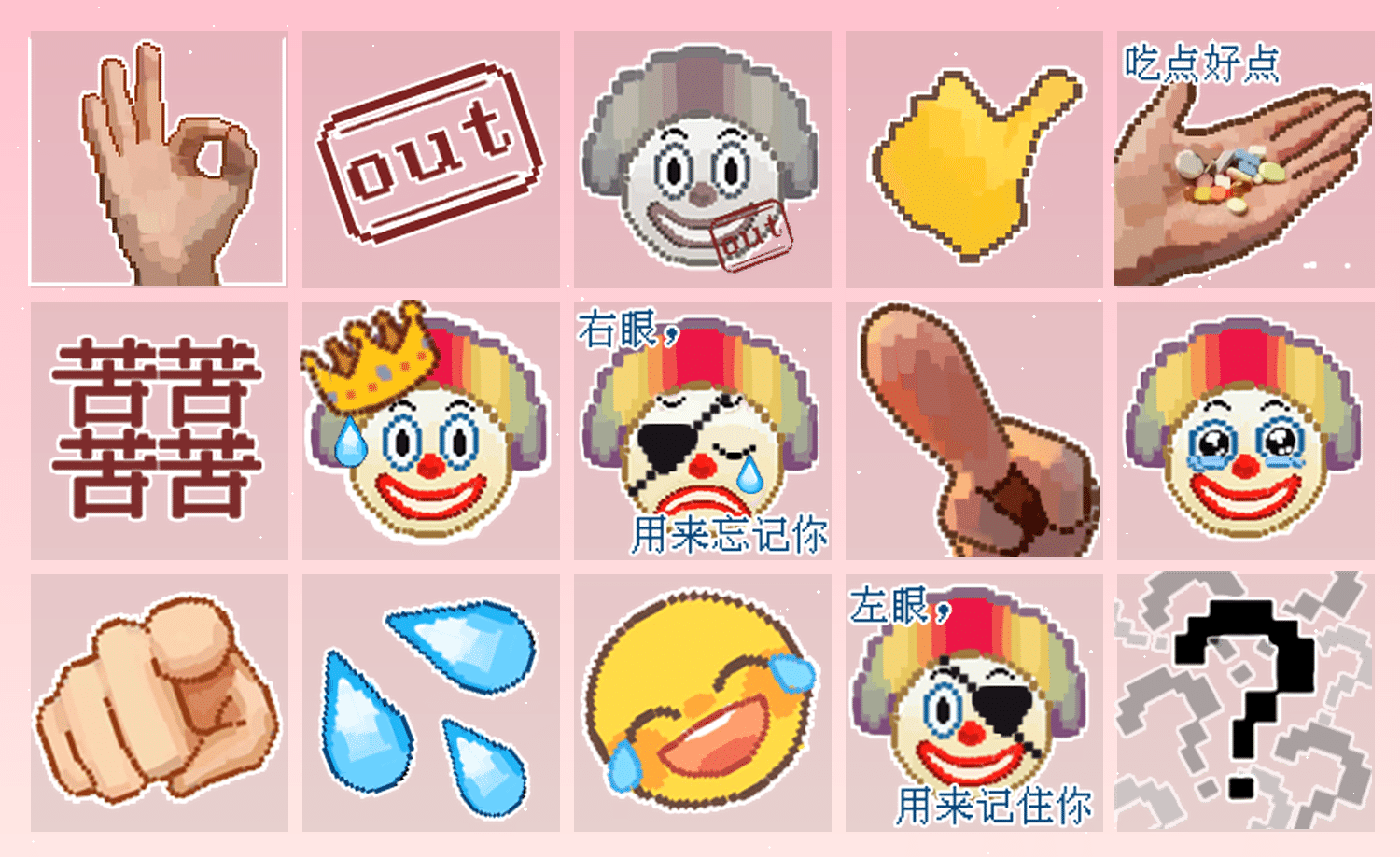 愚人小丑2 表情包预览