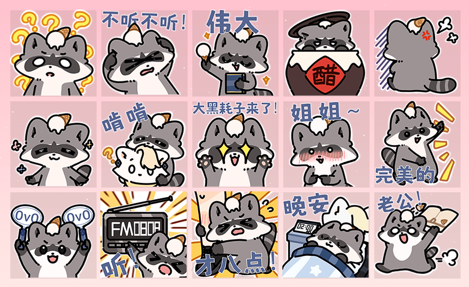 奶淇琳浣熊 表情包预览