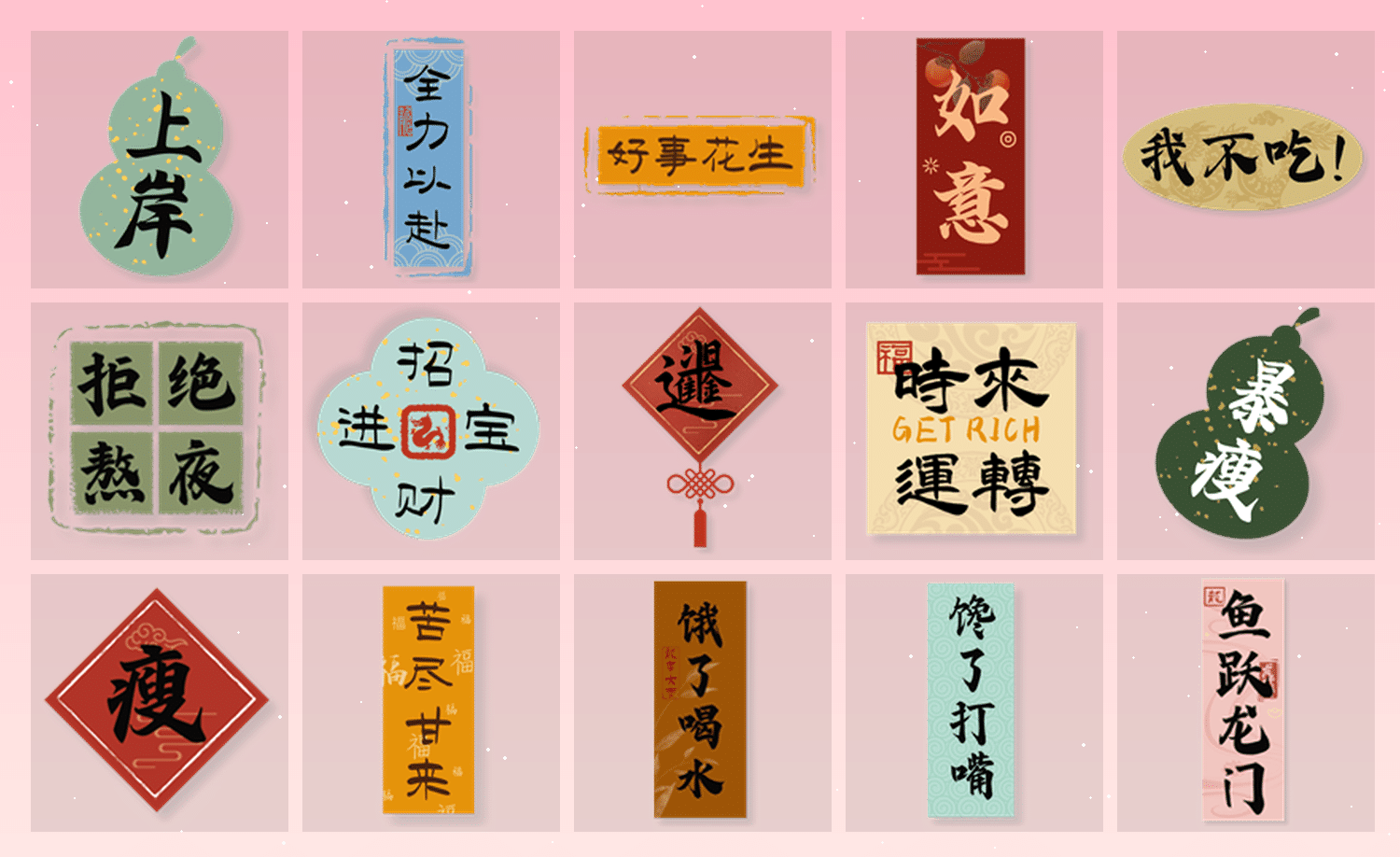 国风贴纸·你赢过吗 表情包预览