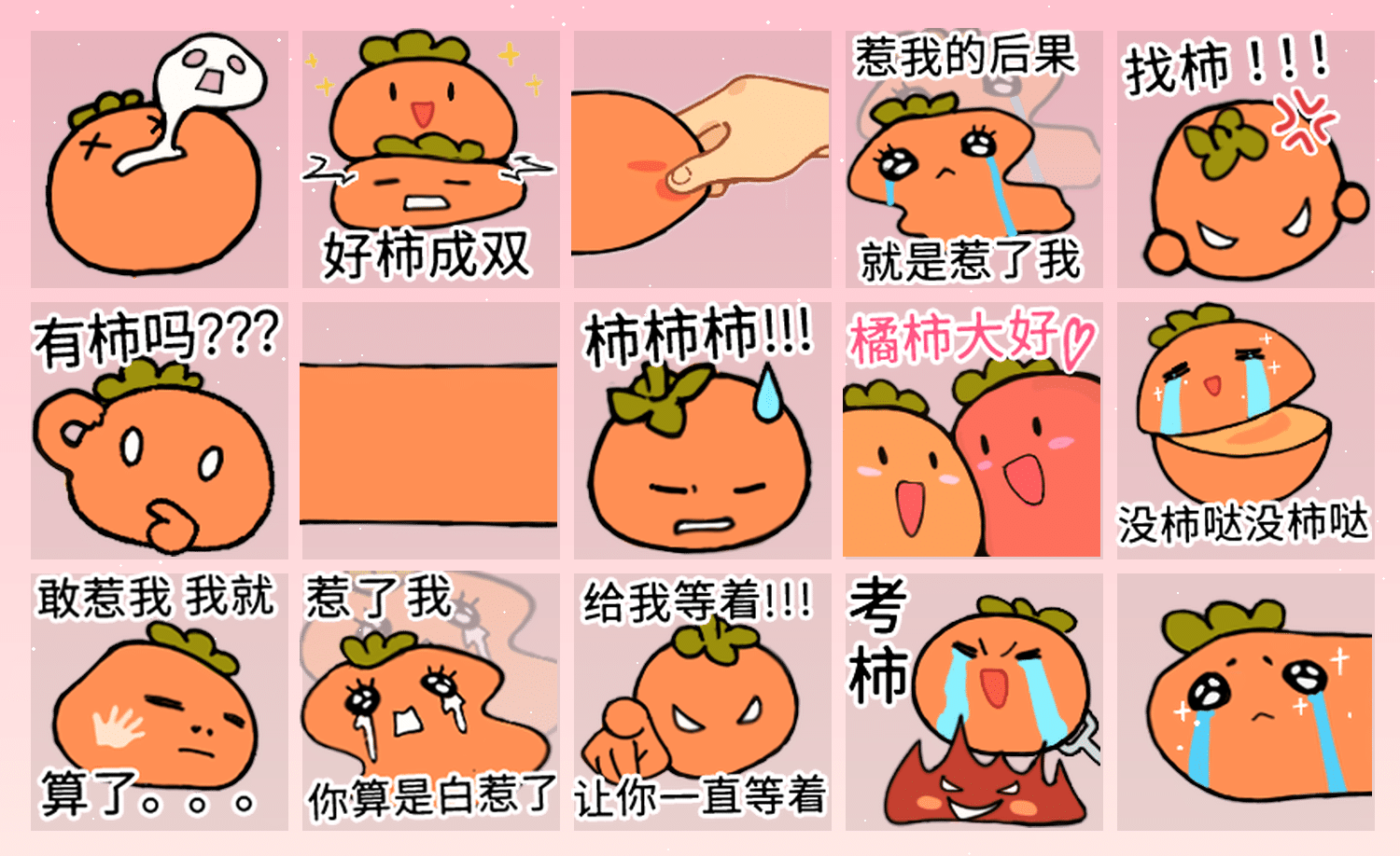 捏到软柿子了 表情包预览