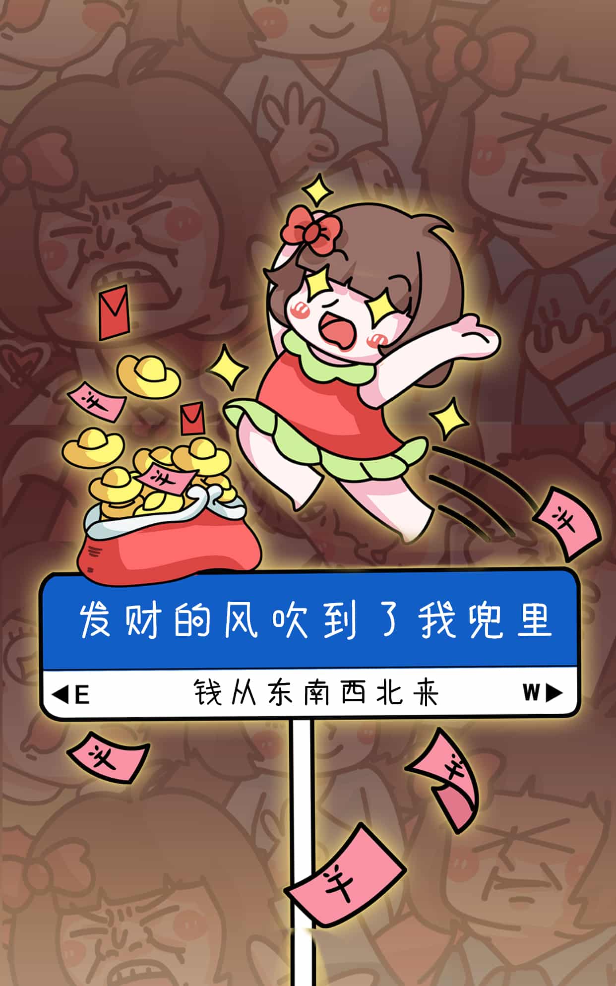 麦拉风·发财的风吹到了我兜里 壁纸预览