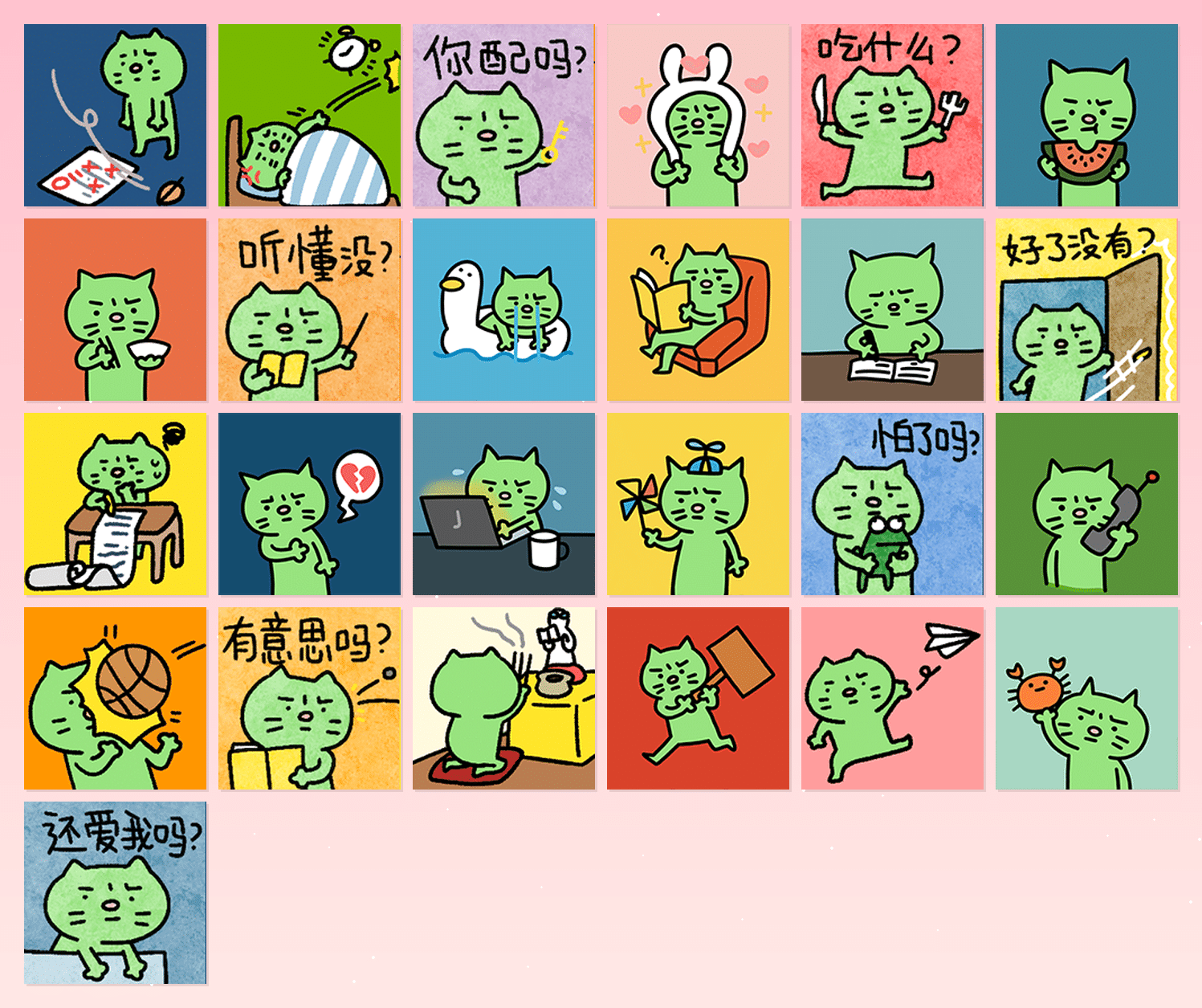 小猫不焦虑 表情包预览