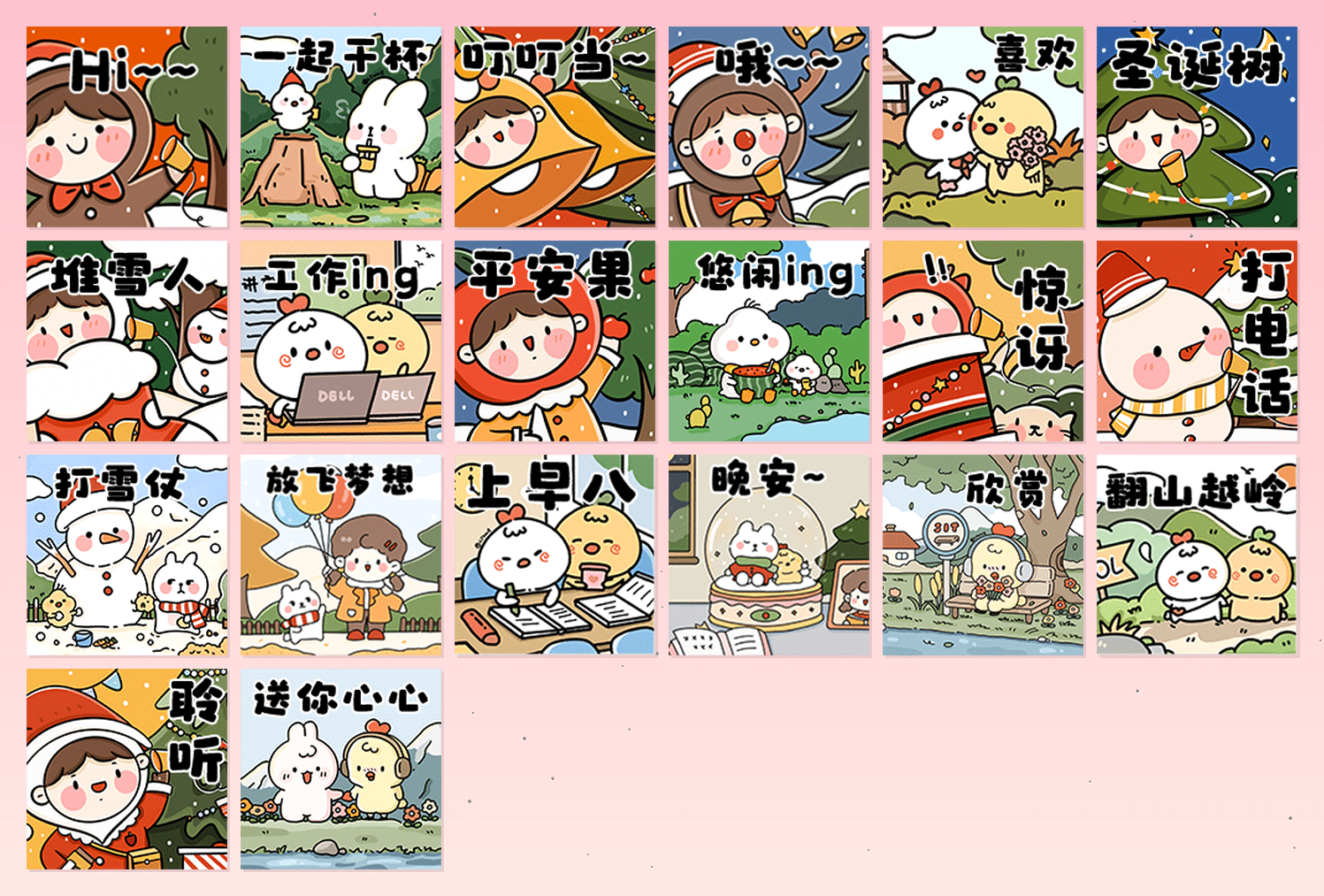 小荔枝 冬日雪夜 表情包预览
