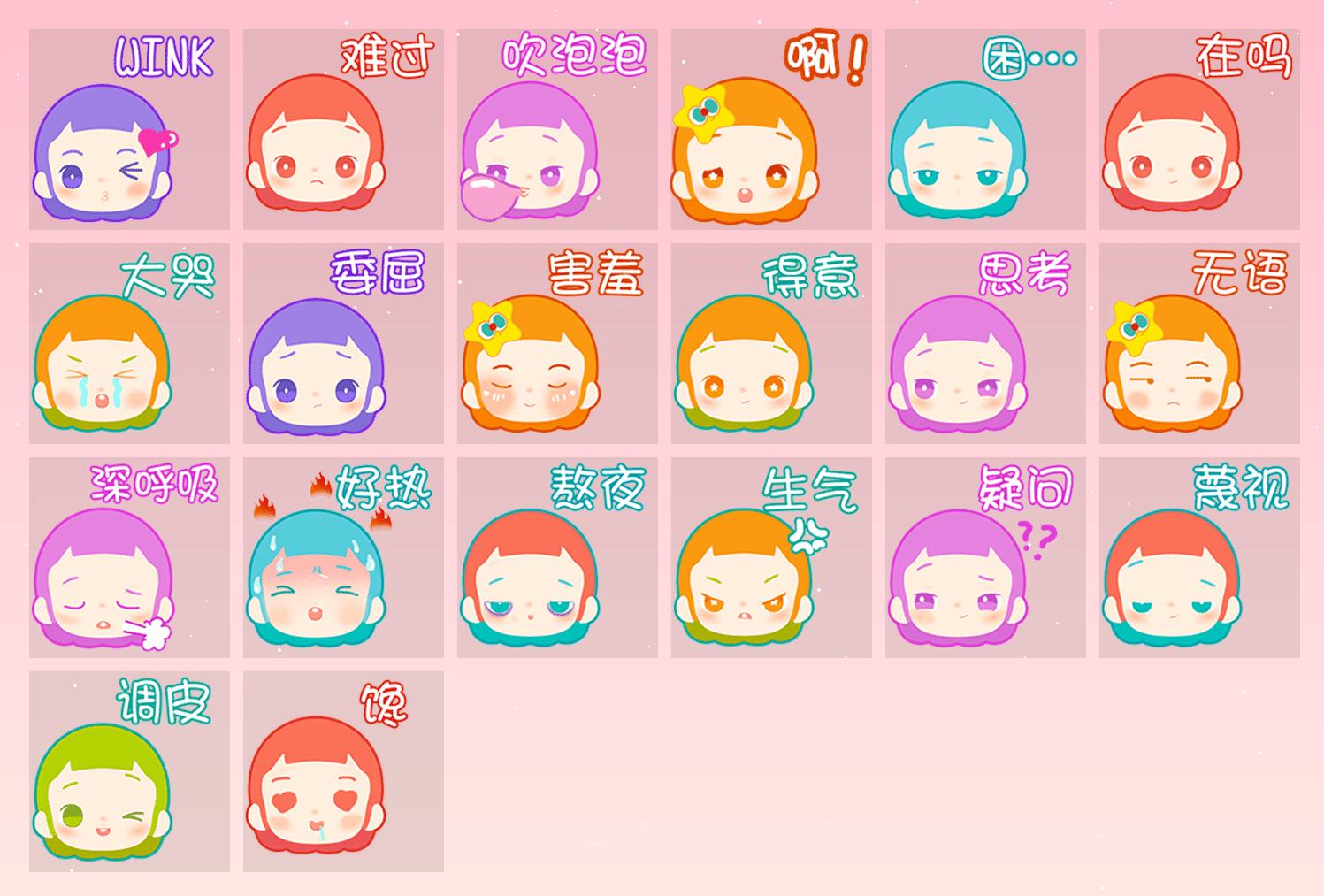 可可小满惬意生活 表情包预览