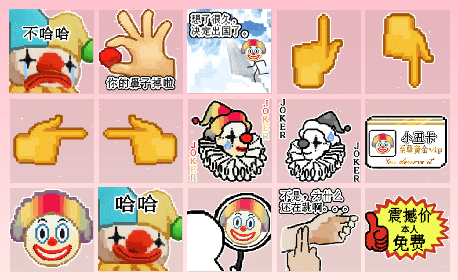 愚人小丑 表情包预览