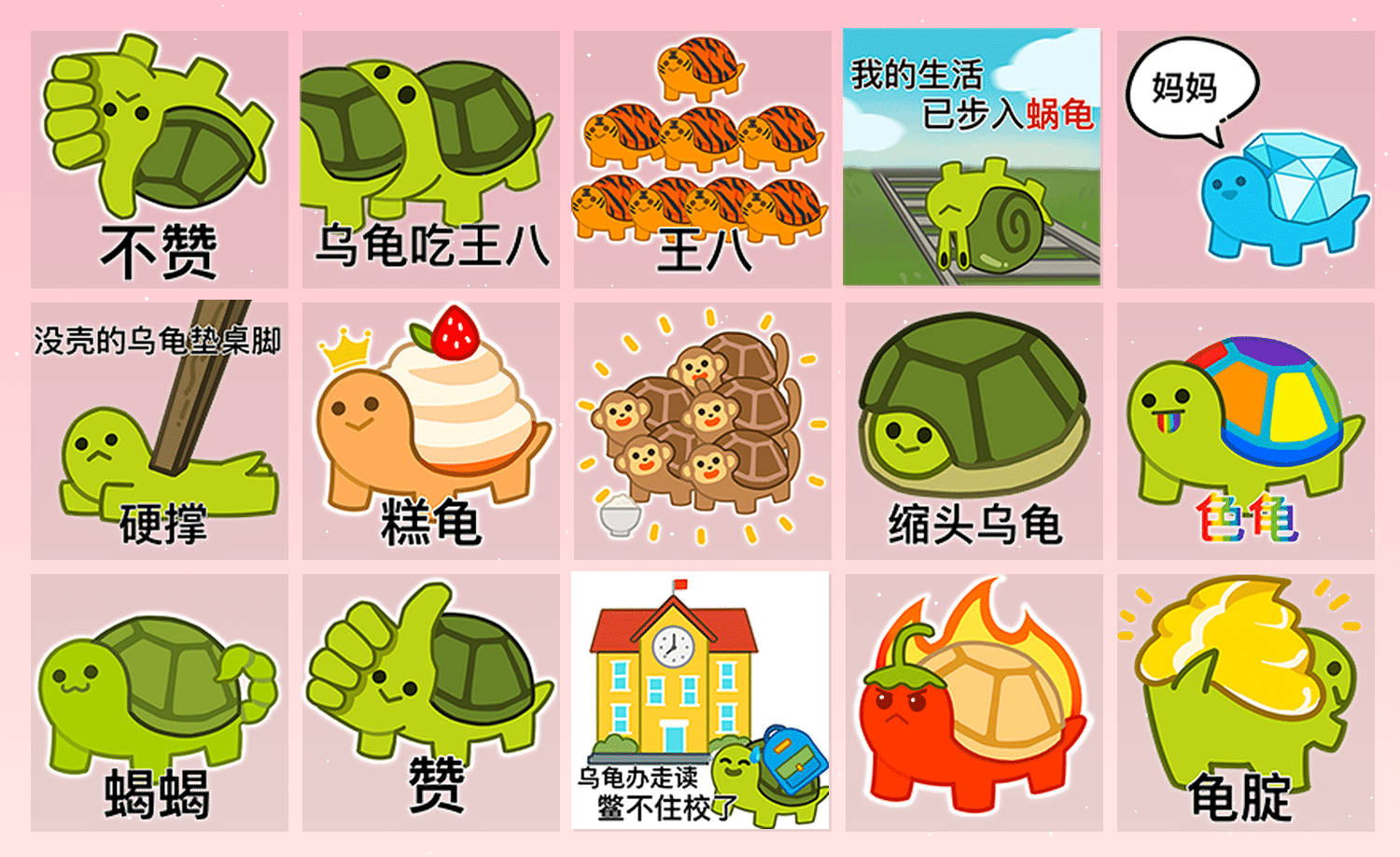 我滴个龟龟2.0 表情包预览