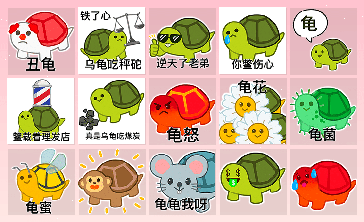 我滴个龟龟 表情包预览