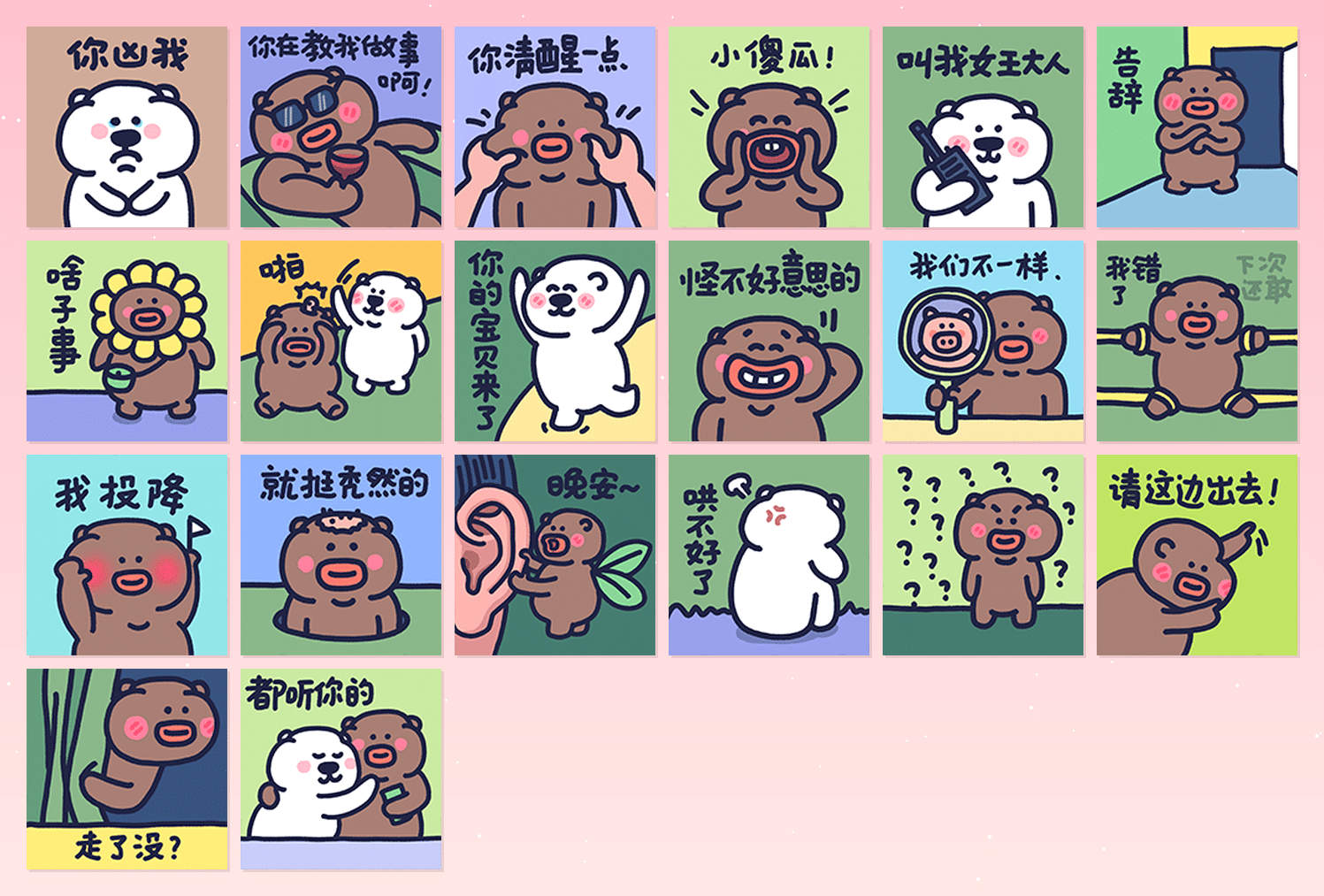 下里巴熊皮真皮 表情包预览