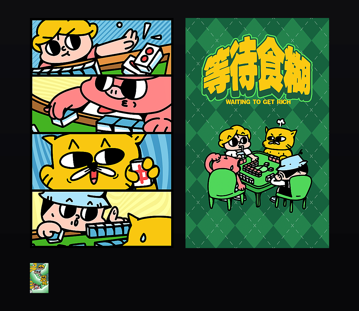 一起打麻将 壁纸预览