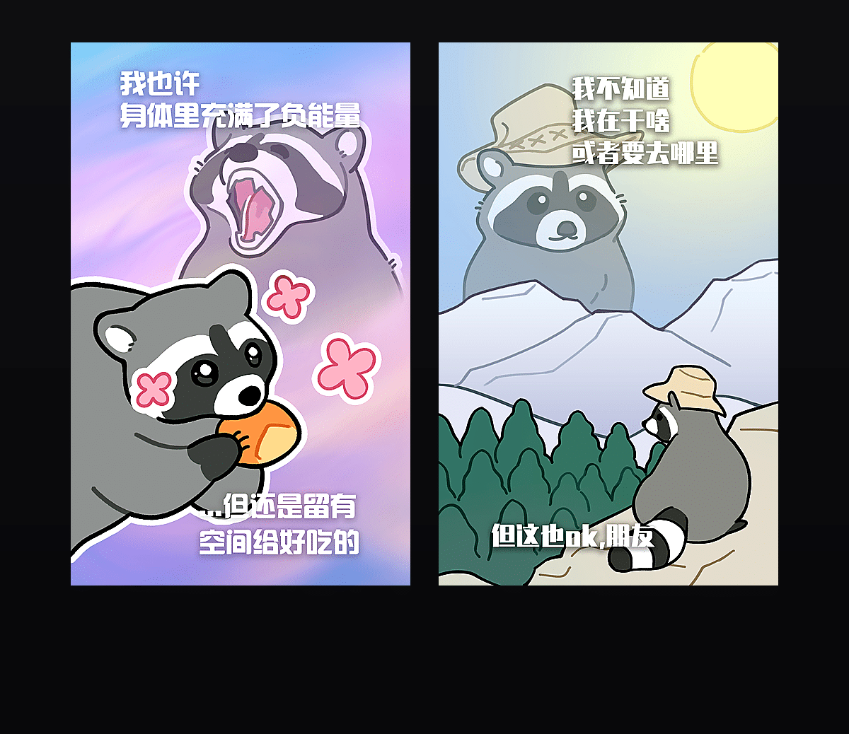 自由小浣熊 壁纸预览
